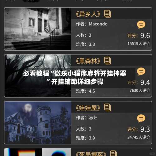 必看教程“微乐小程序麻将开挂神器	”开挂辅助详细步骤-第1张图片