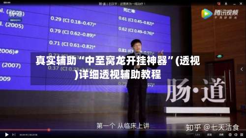 真实辅助“中至窝龙开挂神器	”(透视)详细透视辅助教程-第1张图片