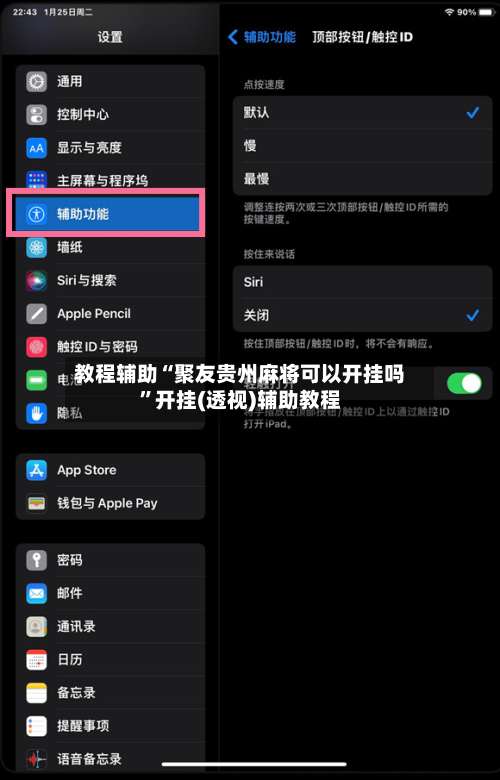 教程辅助“聚友贵州麻将可以开挂吗”开挂(透视)辅助教程-第1张图片