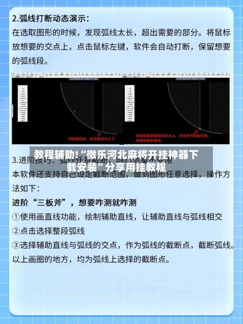 教程辅助!“微乐河北麻将开挂神器下载安装	”分享用挂教程-第2张图片