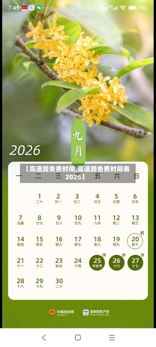 【高速路免费时间,高速路免费时间表2026】-第1张图片