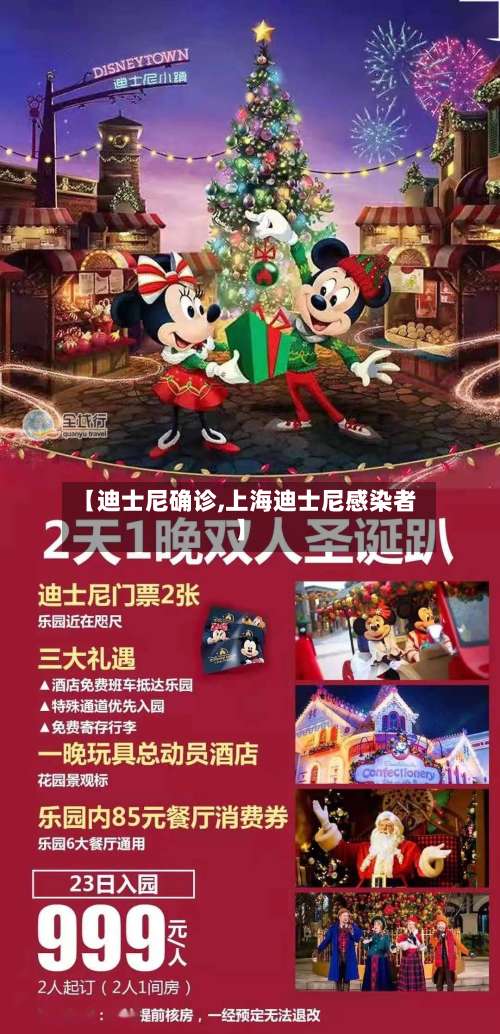 【迪士尼确诊,上海迪士尼感染者】-第1张图片