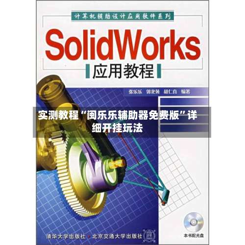 实测教程“闽乐乐辅助器免费版	”详细开挂玩法-第2张图片