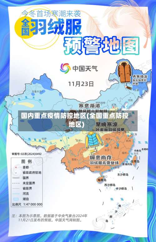 国内重点疫情防控地区(全国重点防控地区)-第1张图片