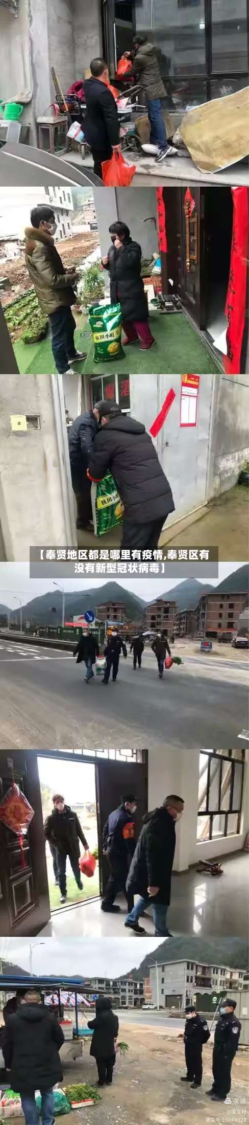 【奉贤地区都是哪里有疫情,奉贤区有没有新型冠状病毒】-第1张图片