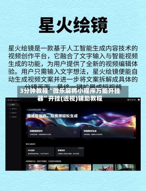 3分钟教程“微乐麻将小程序万能开挂器	”开挂(透视)辅助教程-第1张图片