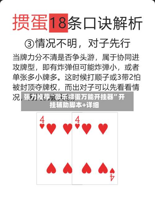 强力推荐“微乐掼蛋万能开挂器	”开挂辅助脚本+详细-第1张图片