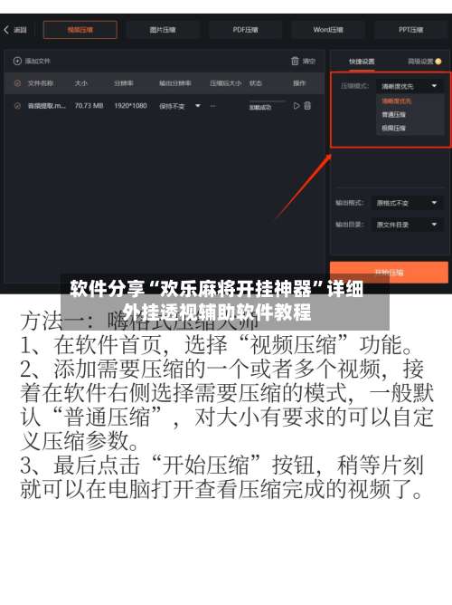 软件分享“欢乐麻将开挂神器	”详细外挂透视辅助软件教程-第2张图片