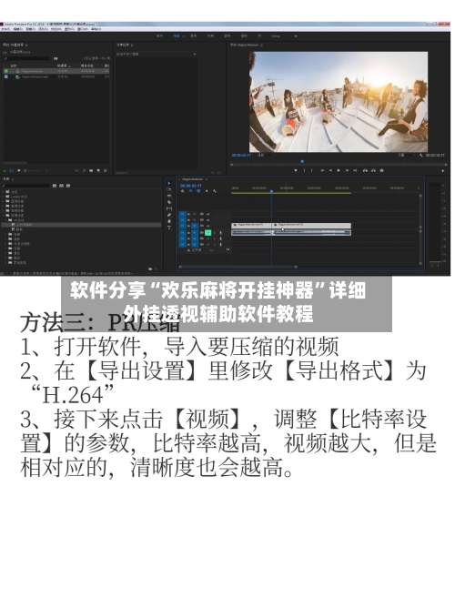 软件分享“欢乐麻将开挂神器”详细外挂透视辅助软件教程-第3张图片