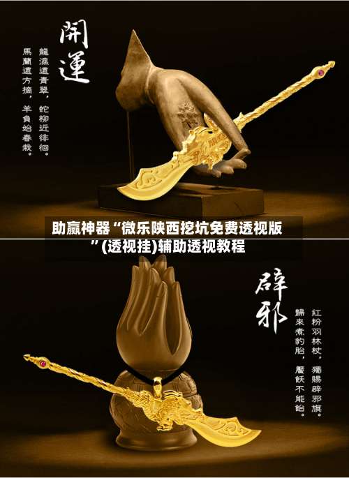 助赢神器“微乐陕西挖坑免费透视版”(透视挂)辅助透视教程-第1张图片