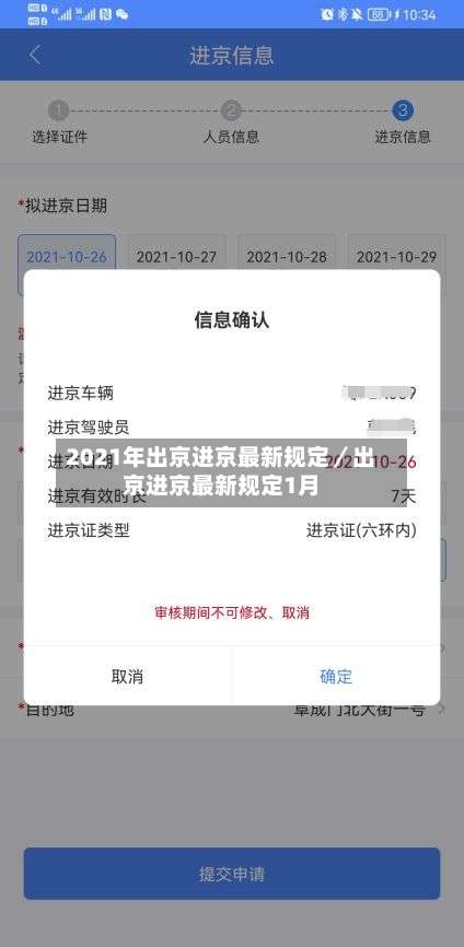 2021年出京进京最新规定／出京进京最新规定1月-第3张图片