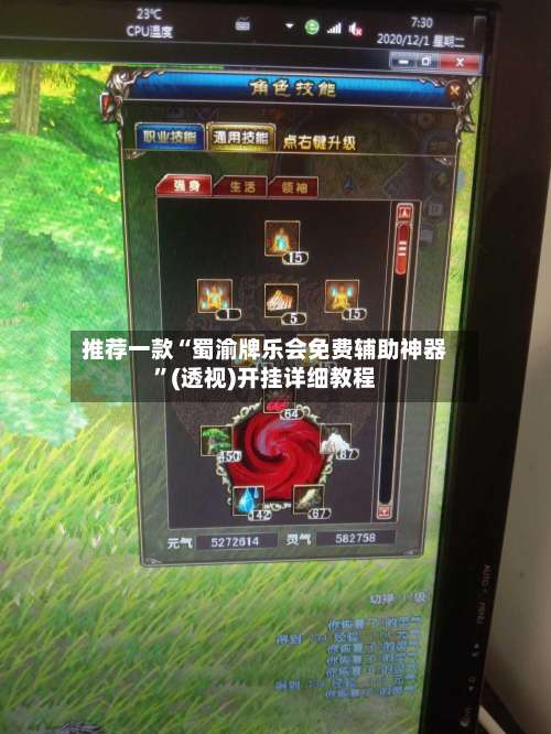 推荐一款“蜀渝牌乐会免费辅助神器	”(透视)开挂详细教程-第2张图片