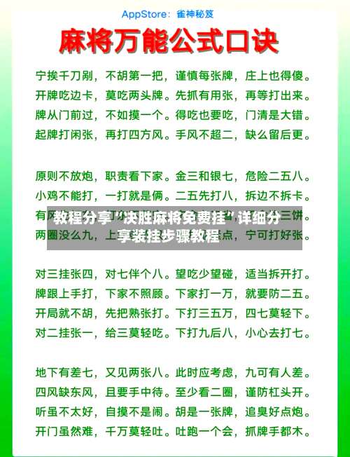 教程分享“决胜麻将免费挂	”详细分享装挂步骤教程-第2张图片