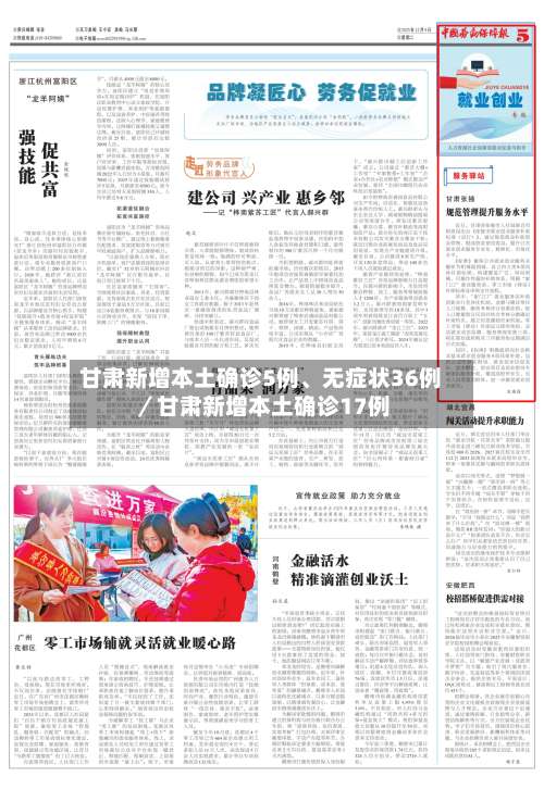 甘肃新增本土确诊5例、无症状36例／甘肃新增本土确诊17例-第3张图片