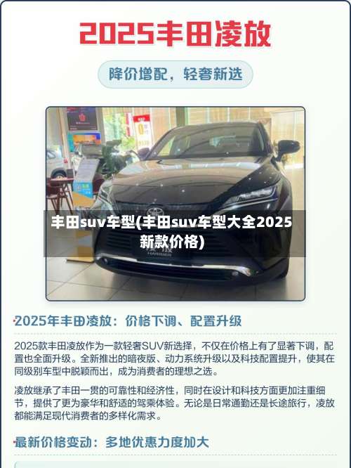 丰田suv车型(丰田suv车型大全2025新款价格)-第2张图片