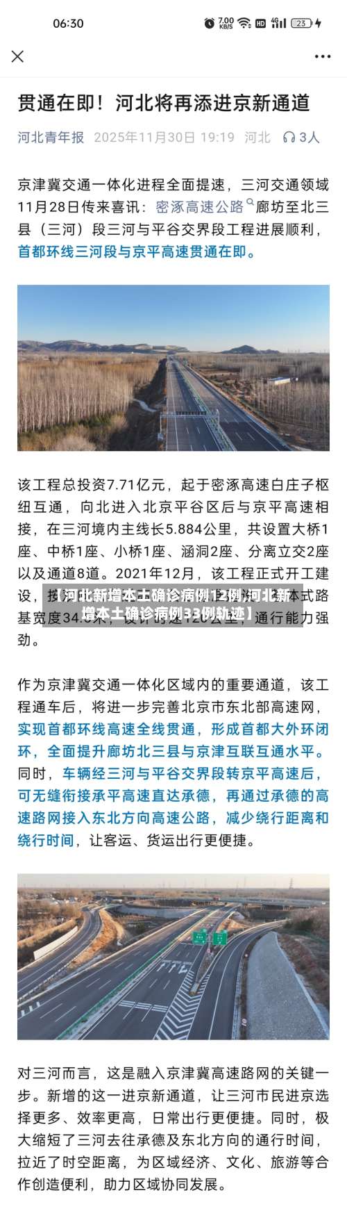 【河北新增本土确诊病例12例,河北新增本土确诊病例33例轨迹】-第1张图片