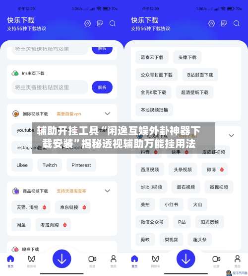 辅助开挂工具“闲逸互娱外卦神器下载安装”揭秘透视辅助万能挂用法-第2张图片