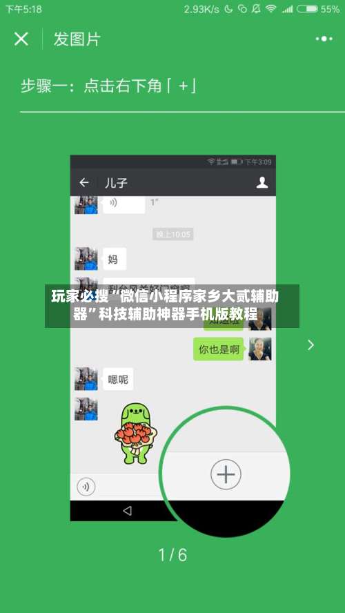 玩家必搜“微信小程序家乡大贰辅助器	”科技辅助神器手机版教程-第1张图片