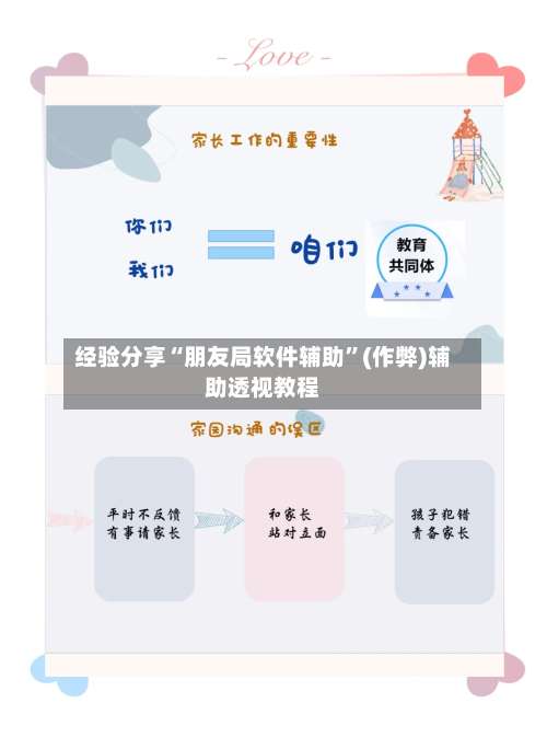 经验分享“朋友局软件辅助”(作弊)辅助透视教程-第3张图片