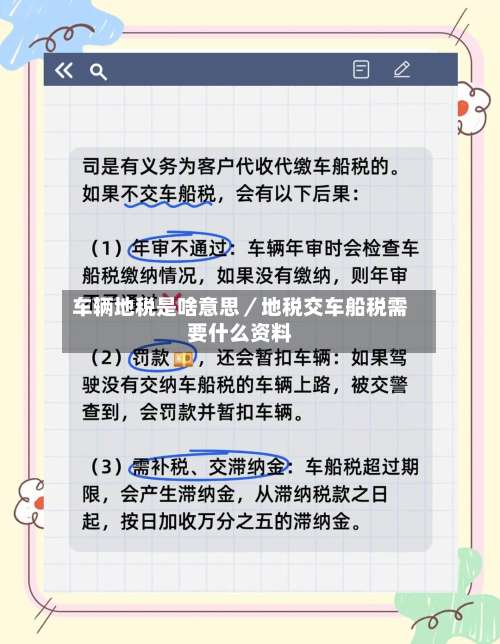 车辆地税是啥意思／地税交车船税需要什么资料-第3张图片