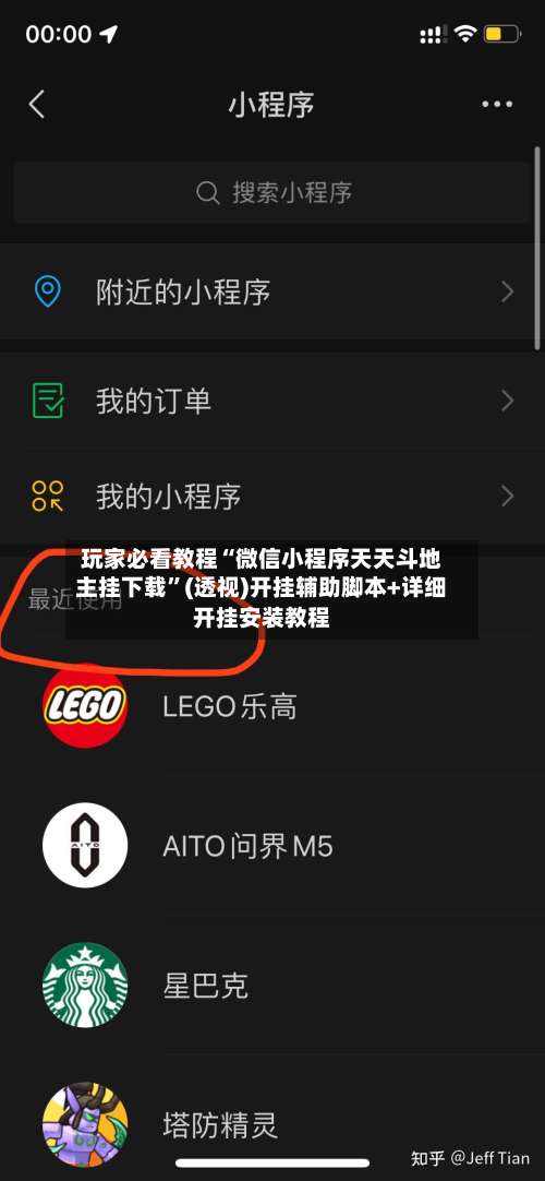 玩家必看教程“微信小程序天天斗地主挂下载”(透视)开挂辅助脚本+详细开挂安装教程-第1张图片