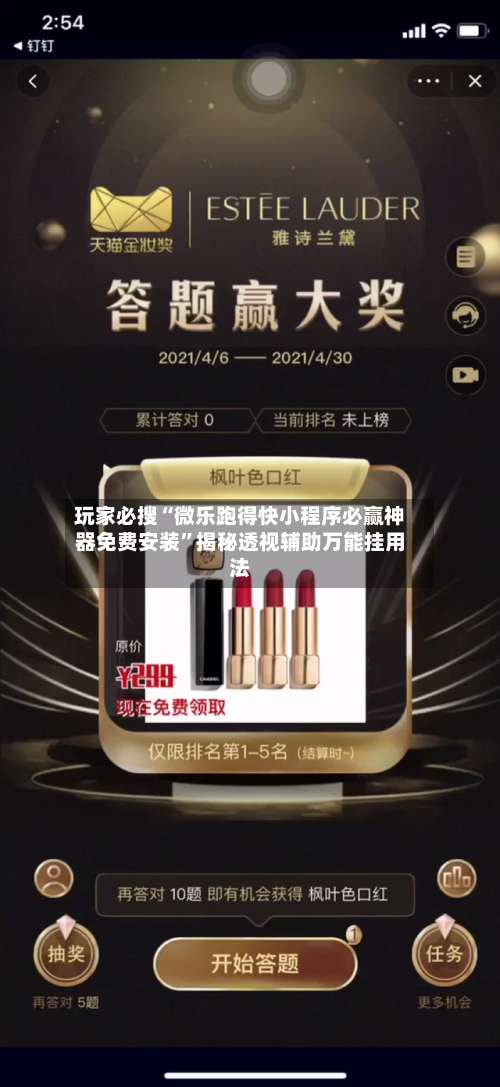 玩家必搜“微乐跑得快小程序必赢神器免费安装”揭秘透视辅助万能挂用法-第1张图片