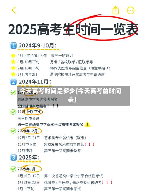 今天高考时间是多少(今天高考的时间表)-第2张图片