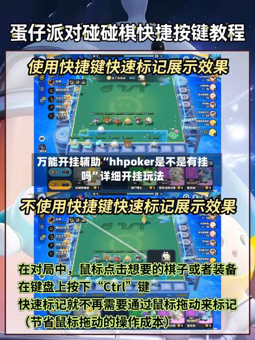 万能开挂辅助“hhpoker是不是有挂吗”详细开挂玩法-第1张图片