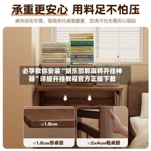 必学教你安装“胡乐邯郸麻将开挂神器”详细开挂教程官方正版下载-第2张图片