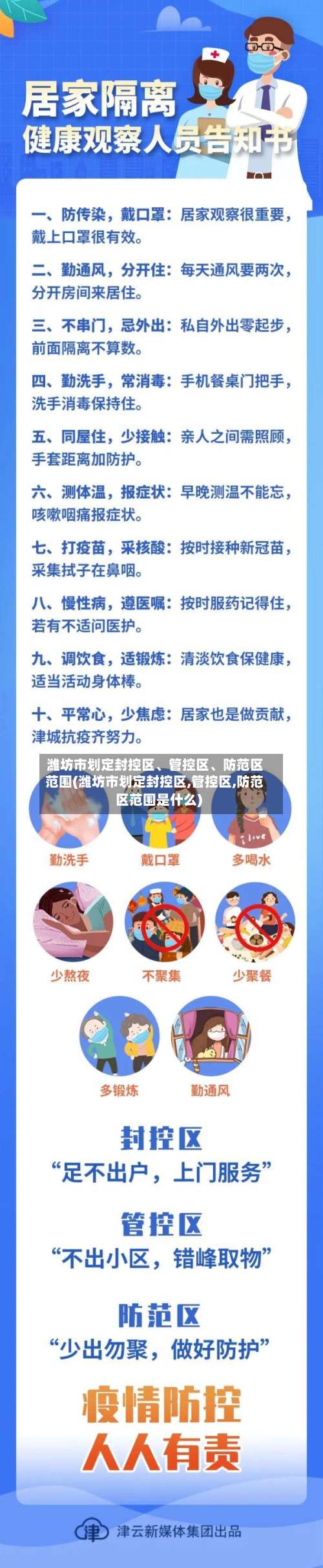 潍坊市划定封控区	、管控区、防范区范围(潍坊市划定封控区,管控区,防范区范围是什么)-第2张图片