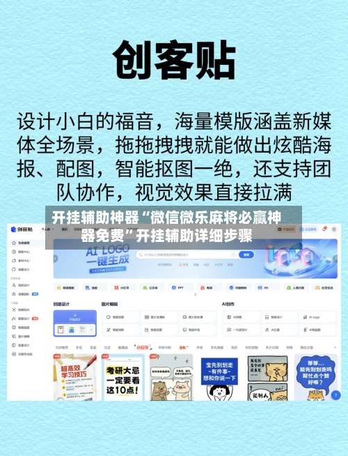 开挂辅助神器“微信微乐麻将必赢神器免费	”开挂辅助详细步骤-第1张图片