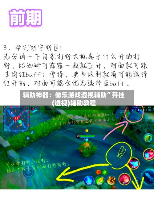 辅助神器：微乐游戏透视辅助	”开挂(透视)辅助教程-第1张图片