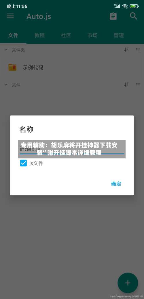 专用辅助：胡乐麻将开挂神器下载安装”附开挂脚本详细教程-第1张图片