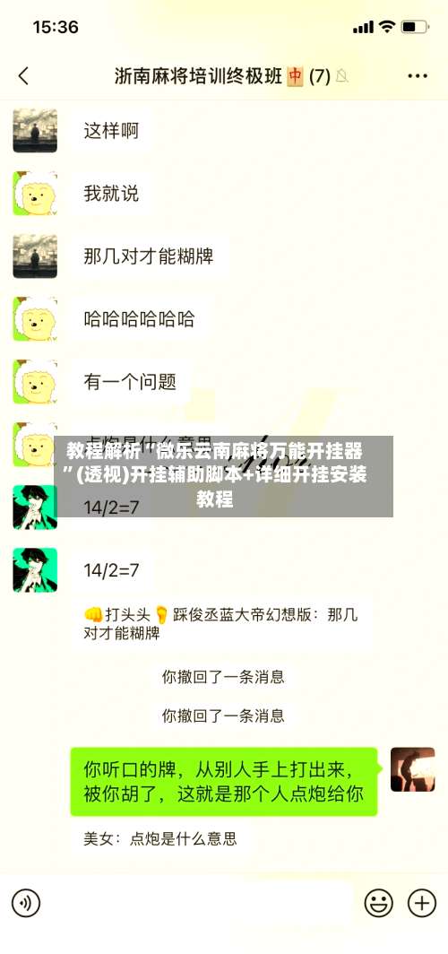 教程解析“微乐云南麻将万能开挂器”(透视)开挂辅助脚本+详细开挂安装教程-第2张图片