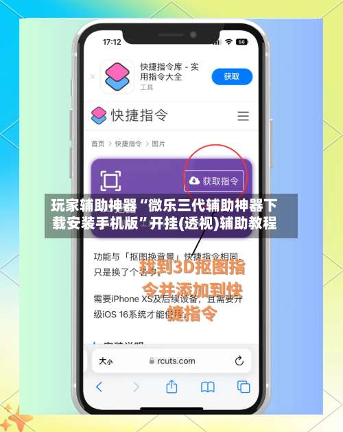 玩家辅助神器“微乐三代辅助神器下载安装手机版”开挂(透视)辅助教程-第1张图片
