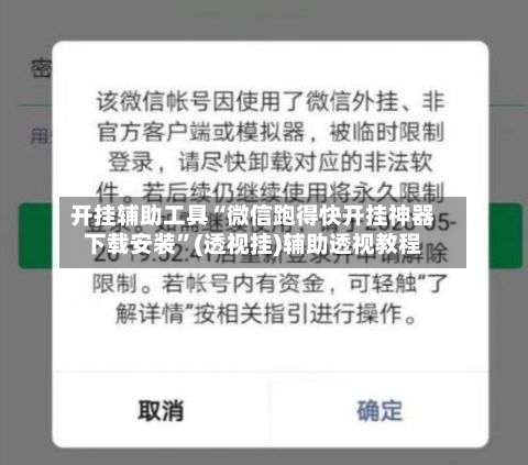 开挂辅助工具“微信跑得快开挂神器下载安装”(透视挂)辅助透视教程-第2张图片