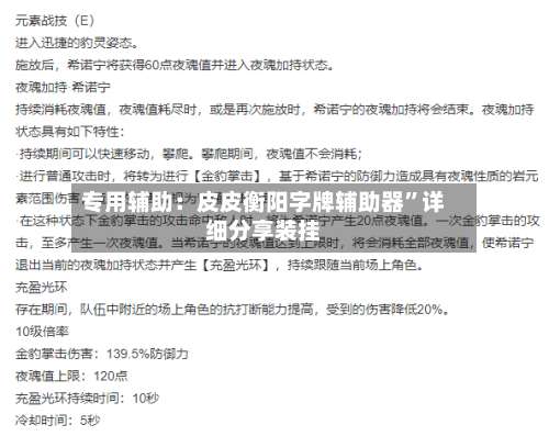 专用辅助：皮皮衡阳字牌辅助器”详细分享装挂-第1张图片