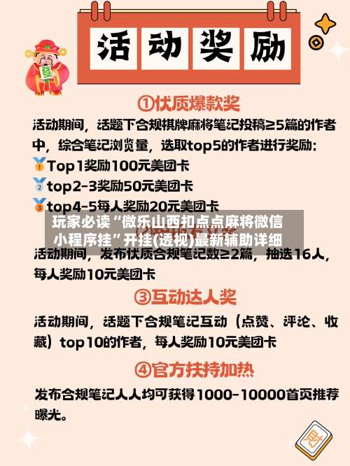 玩家必读“微乐山西扣点点麻将微信小程序挂	”开挂(透视)最新辅助详细-第1张图片