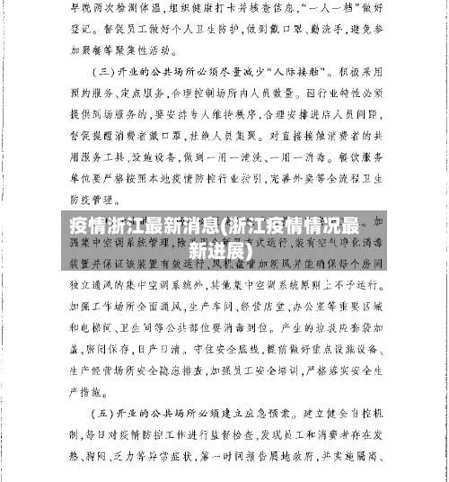 疫情浙江最新消息(浙江疫情情况最新进展)-第1张图片