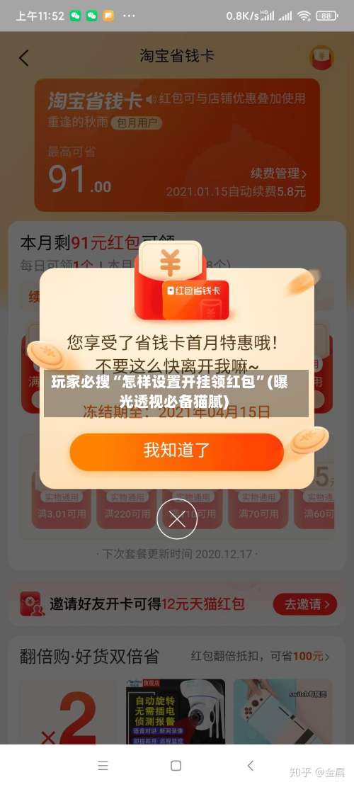 玩家必搜“怎样设置开挂领红包”(曝光透视必备猫腻)-第1张图片