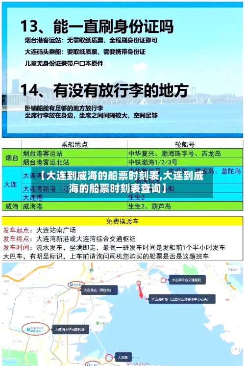 【大连到威海的船票时刻表,大连到威海的船票时刻表查询】-第2张图片