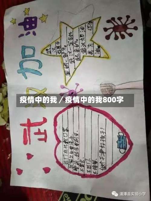 疫情中的我／疫情中的我800字-第1张图片