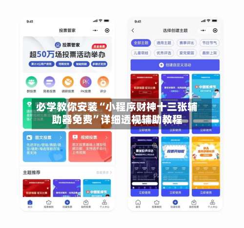 必学教你安装“小程序财神十三张辅助器免费”详细透视辅助教程-第1张图片