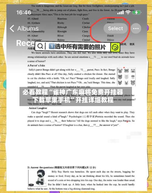 必看教程“雀神广东麻将免费开挂器下载苹果手机”开挂详细教程-第2张图片
