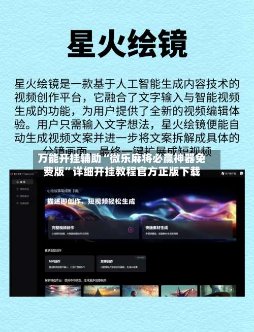 万能开挂辅助“微乐麻将必赢神器免费版”详细开挂教程官方正版下载-第2张图片