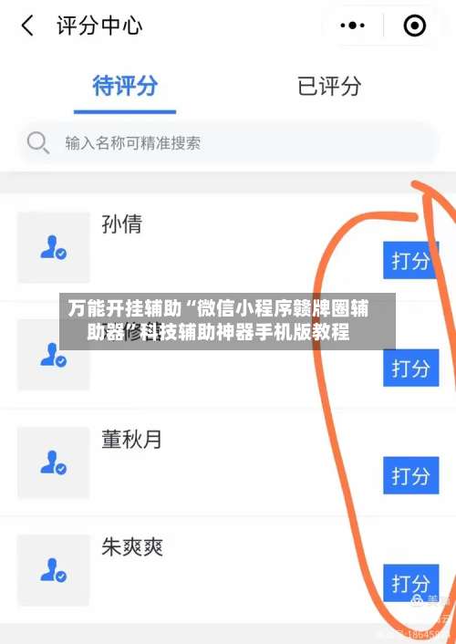 万能开挂辅助“微信小程序赣牌圈辅助器”科技辅助神器手机版教程-第1张图片