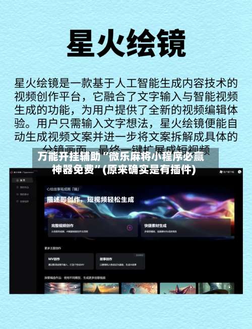 万能开挂辅助“微乐麻将小程序必赢神器免费	”(原来确实是有插件)-第3张图片