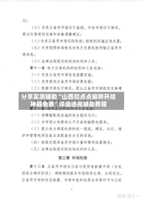 分享实测辅助“山西扣点点麻将开挂神器免费	”详细透视辅助教程-第2张图片