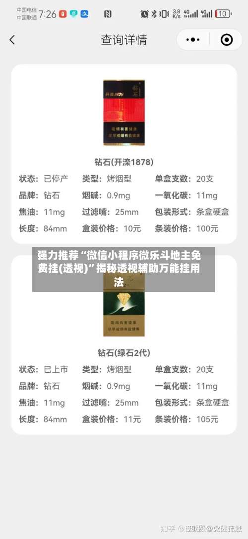 强力推荐“微信小程序微乐斗地主免费挂(透视)”揭秘透视辅助万能挂用法-第1张图片