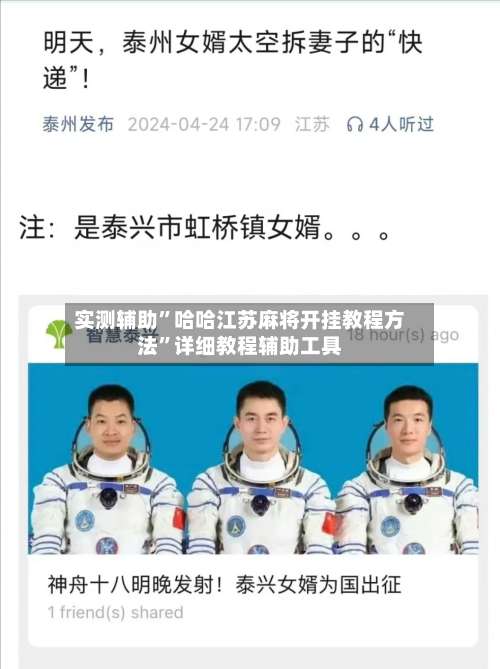 实测辅助”哈哈江苏麻将开挂教程方法”详细教程辅助工具-第1张图片